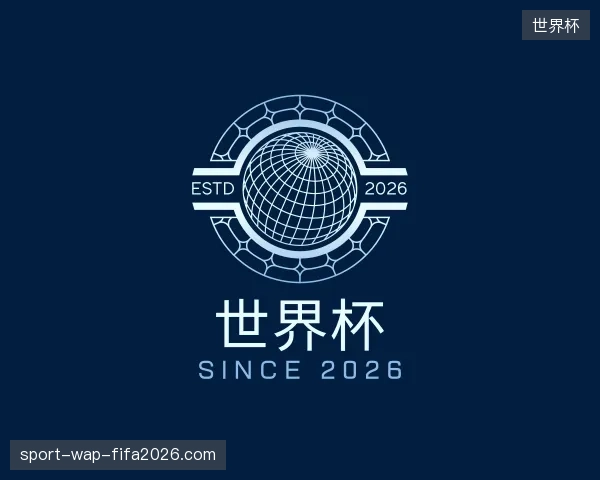 走进世界杯官网